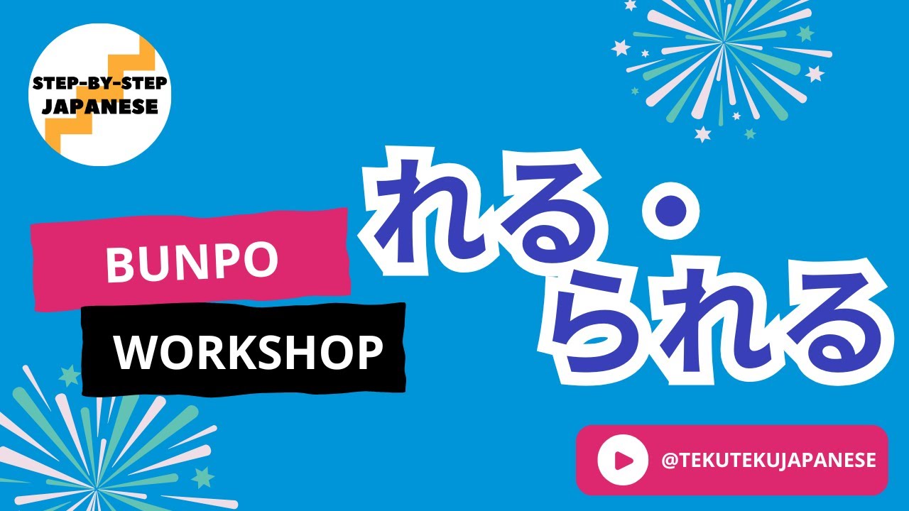 JLPT N4 Grammar: れる／られる