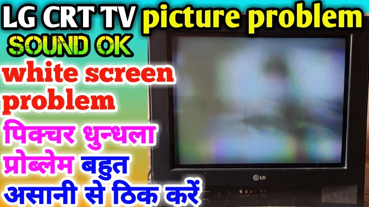 LG CRT TV picture problem sound ok | LG CRT TV white screen problem | LG tv picture problem |