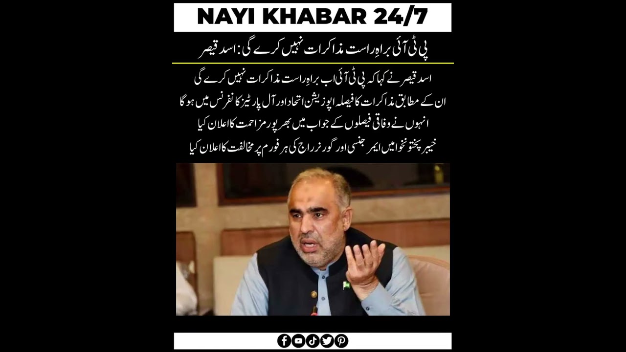 PTI will not hold direct negotiations: Asad Qaiser #pakistannewstoday