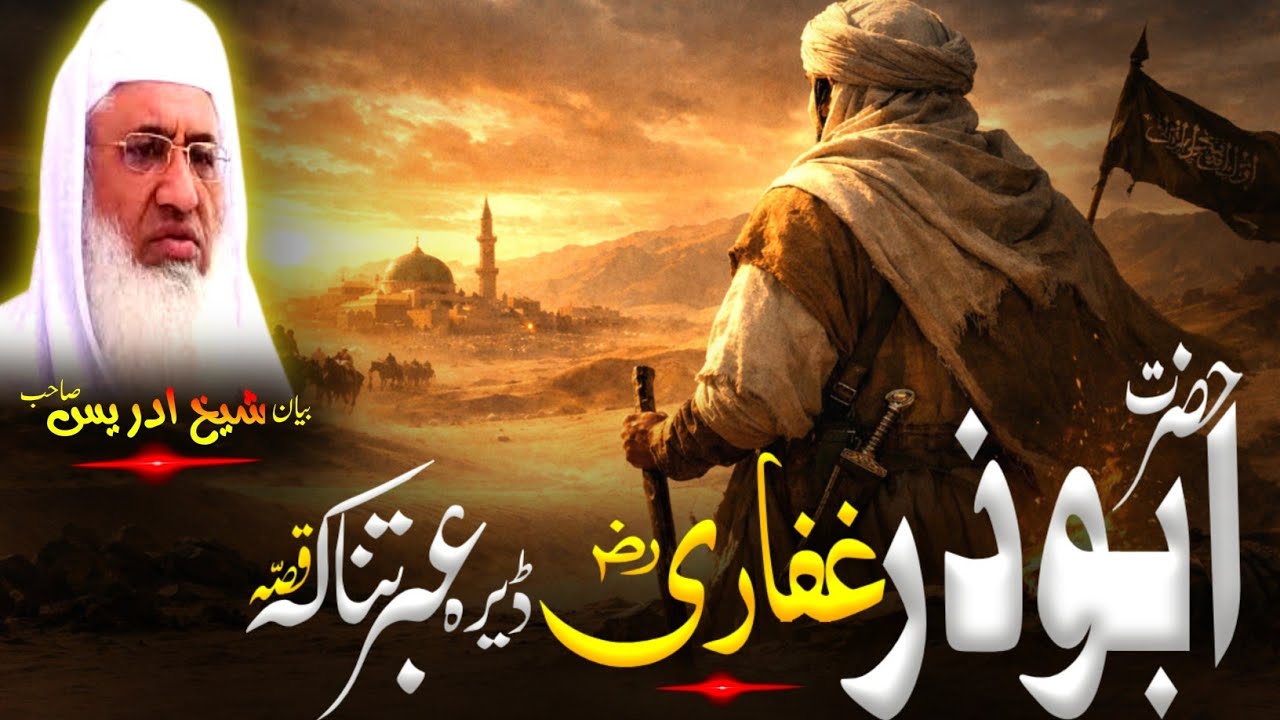 Pashto Bayan | Molana sheikh idrees Sahib bayan |حضرت ابوذر غفاری رضہ اللہ عنہ قصہ 