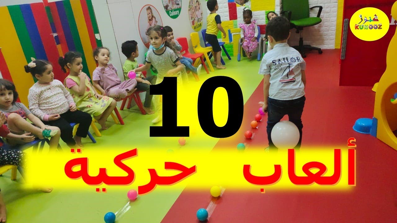 أنشطة حركية لطفلك|| العاب مسلية وممتعة🥰 ||بدائل الالكترونيات بتحديات ترفيهية || العاب حركية للاطفال