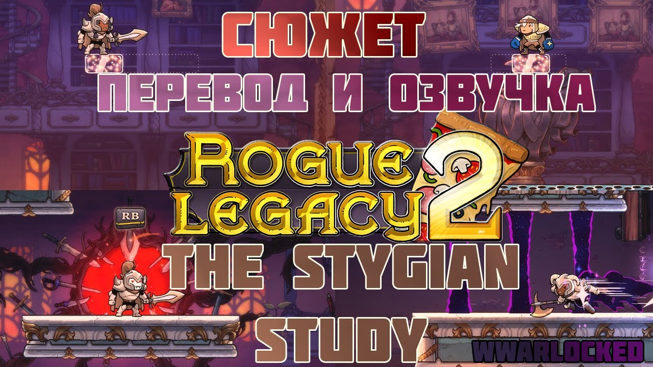 Rogue Legacy 2 - The Stygian Study (перевод и озвучка сюжета)