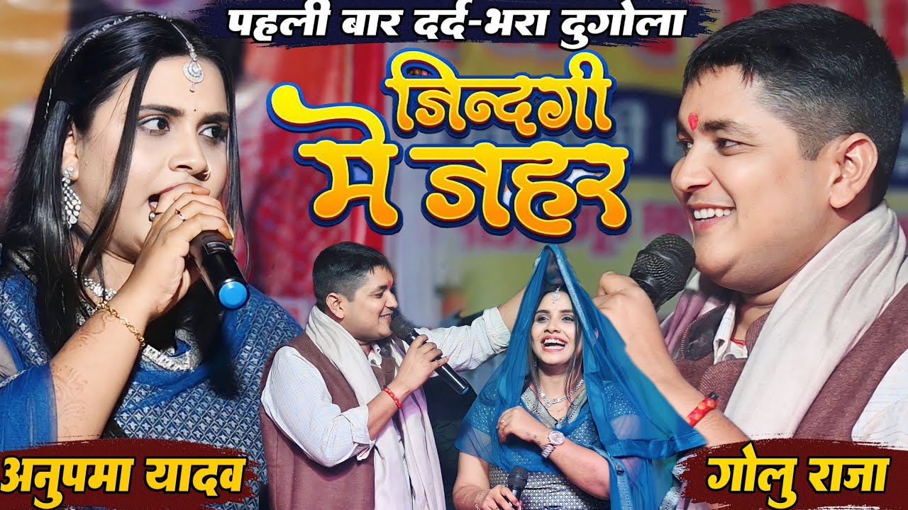 #Golu_Raja