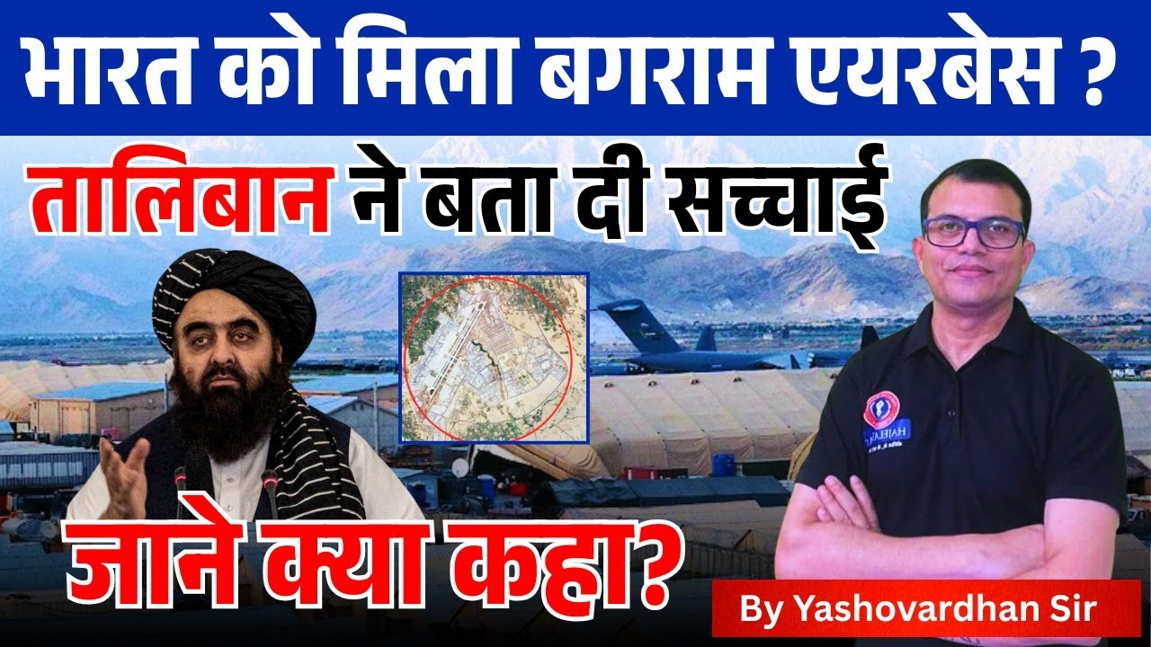 Afganistan | Bagram Airbase News | Taliban Give Bagram to India? |  Afganistan news | Taliban