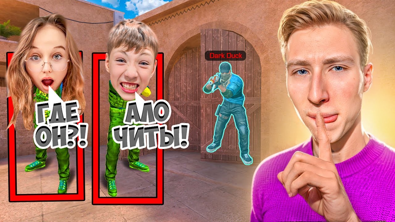 ЗАТРОЛЛИЛ ДРУЗЕЙ С РЕАЛЬНЫМИ ЧИТАМИ В ДУЭЛИ STANDOFF 2 😂