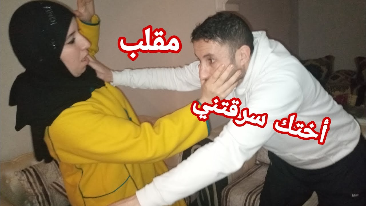 أختك شفارة 💰💵ليوما نفضحك