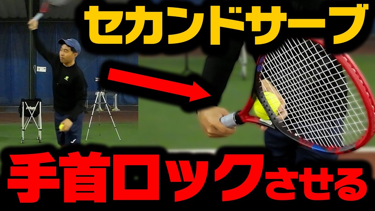 【セカンドサーブ安定】新常識！手首を巻き込んでロックさせるとセカンドサーブは安定する〈ぬいさんぽテニス（Tennis）〉