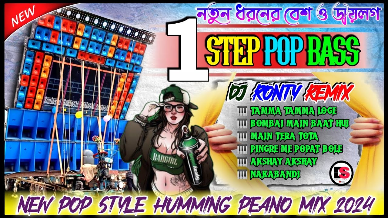 Dj Ronty Remix | Hindi 1 Step Pop Bass 2024 | New Pop Style Humming Bass Piano Mix 2024 | New Bass