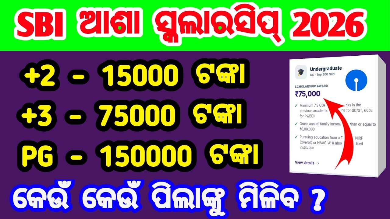 sbi asha scholarship 2026 27 | sbi asha scholarship 2026 apply online | national scholarship 