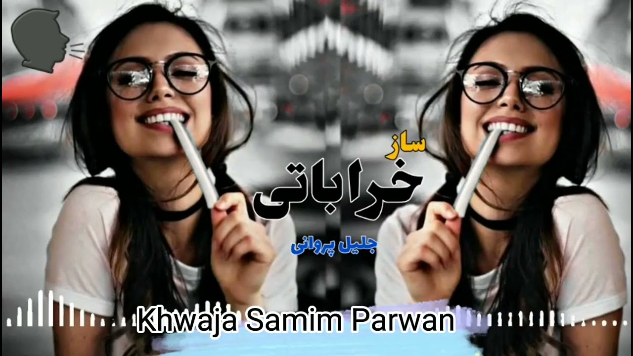 Dol Robab and Saaz Kharabati Jalil Parwani.ناب ترین دول و رباب و ساز خراباتی جلیل پروانی