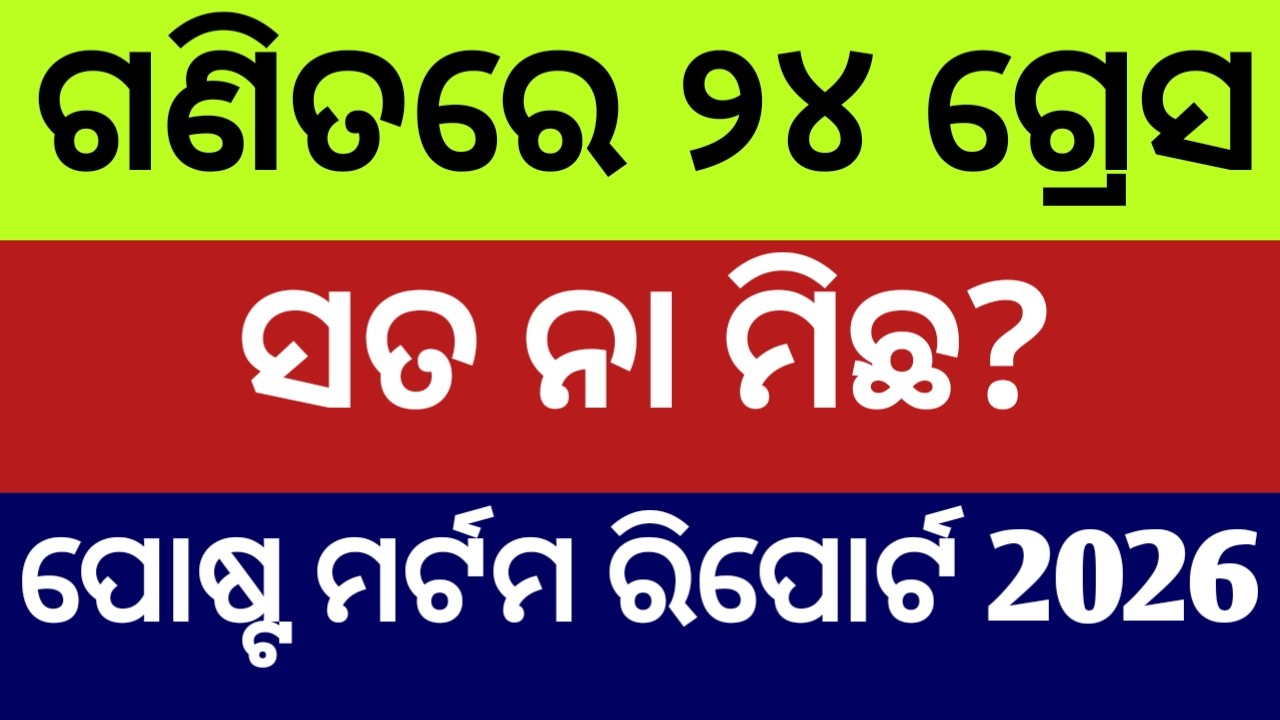 CHSE mathematics grace mark? ll Is there 24 grace mark in mathematics? ll +2 exam News today 2026