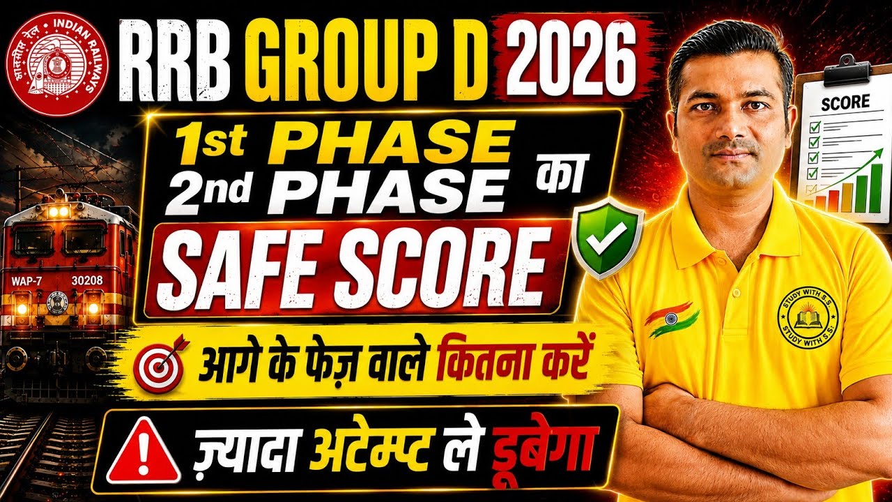RRB group d दो फेज कितने पर safe 😱#rrb_ntpc #rrb #rrbgroupd #railway #rrbntpc #groupd 
