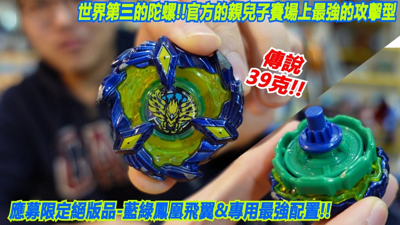 世界第三的陀螺!!官方的親兒子賽場上最強的攻擊型
