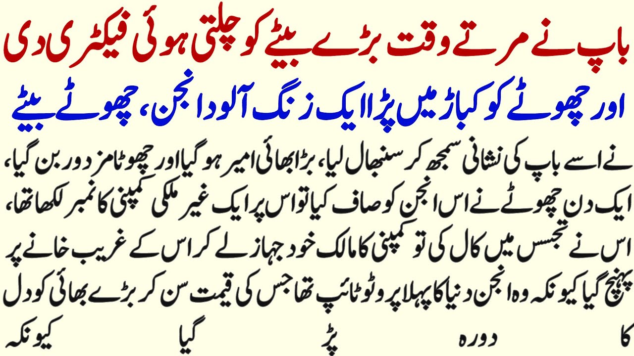 Martai Huwe Bap Ki Chitai Baitai Keliye Anokhi Naseehat | Motivatiinal Story |