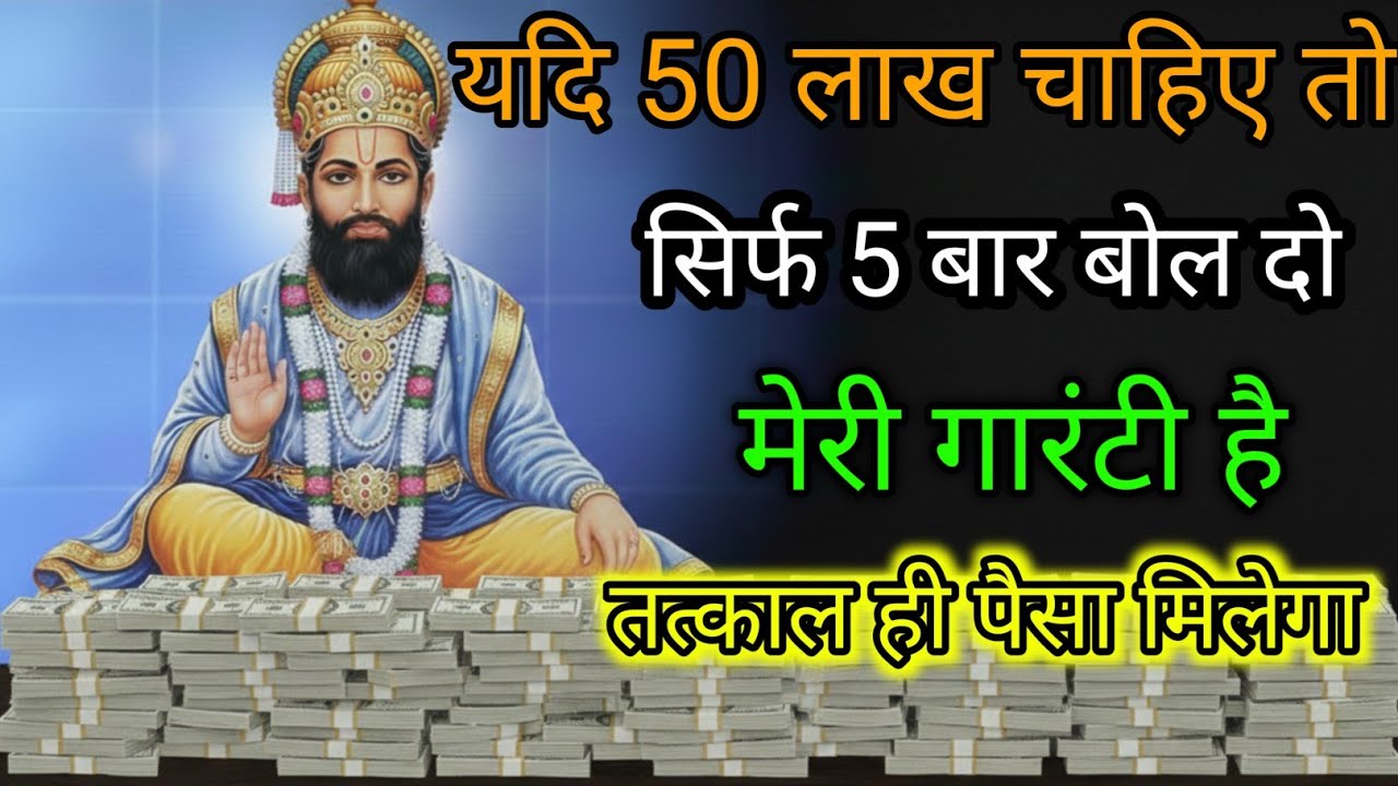 अगर करोड़पति बनने की इच्छा है तो खाटू श्याम जी का मंत्र सिर्फ 5 बार बोल दो #khatushyam 