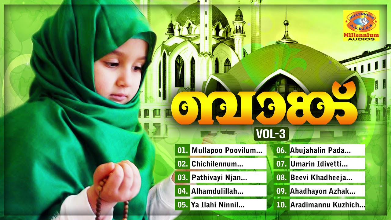 Bank Vol 3 | Mappilappattu Album Audio Jukebox | Devotional mappila Album | MappilappattuAlbums