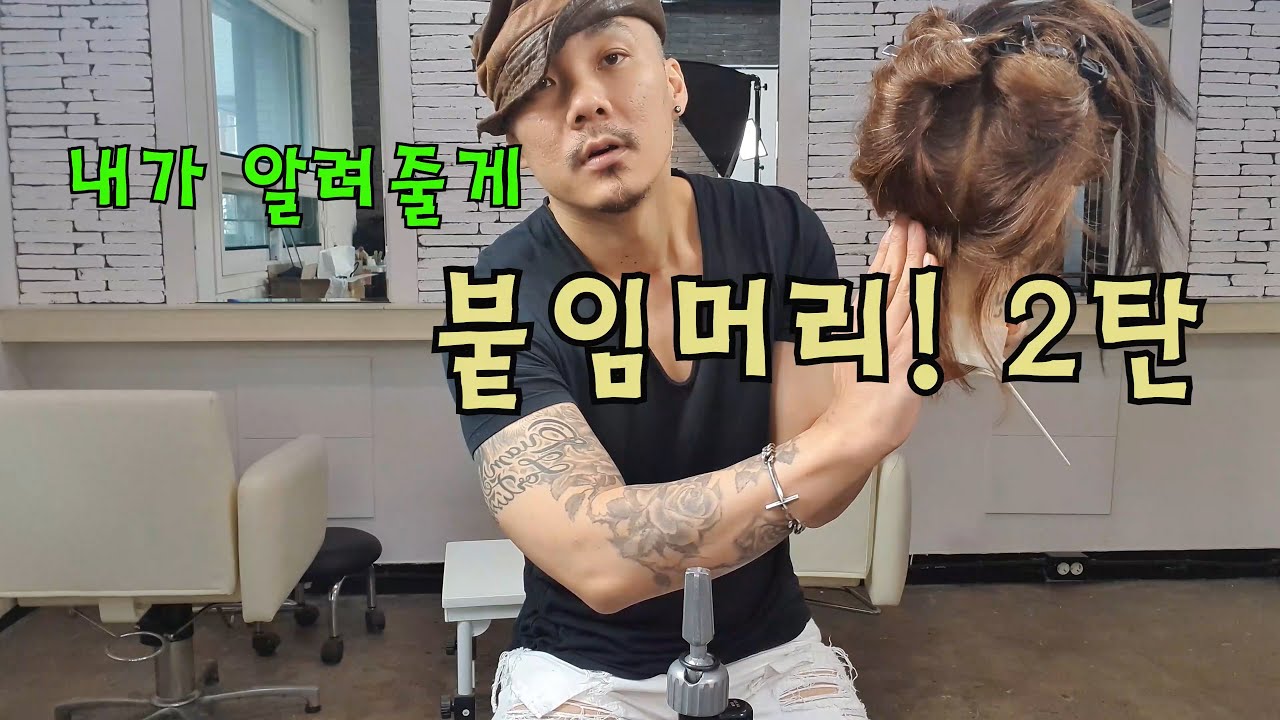 붙임머리교육 2탄 (섹션, 주의사항,위치 등등 교육) Hair extensions