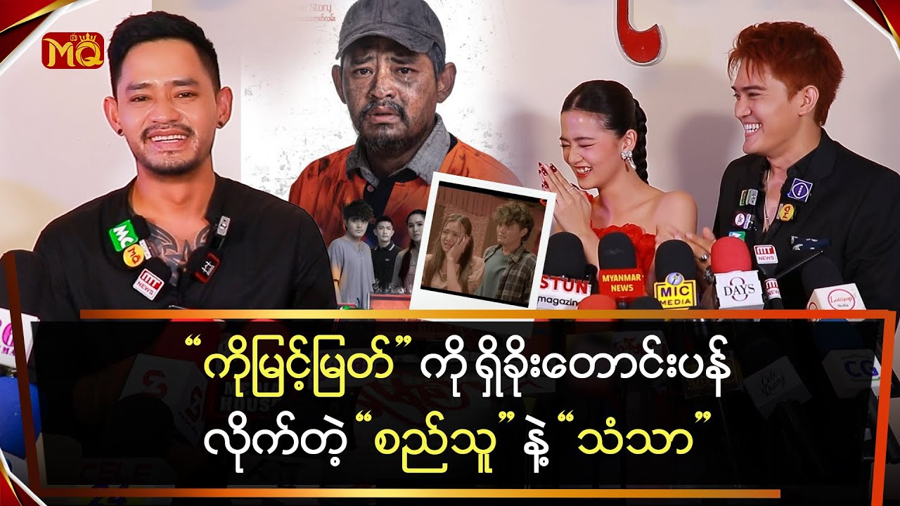 ကိုကြီးမြင့်မြတ်ကိုရှိခိုးတောင်းပန်လိုက်တဲ့စည်သူနဲ့သံသာ