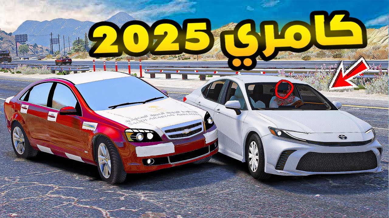 راعي الكابرس | كامري 2025🔥!!| فلم قراند GTA V