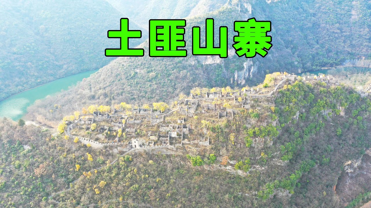 探秘湖北的土匪山寨，看看土匪窝内部是什么样子，看完让人大开眼界