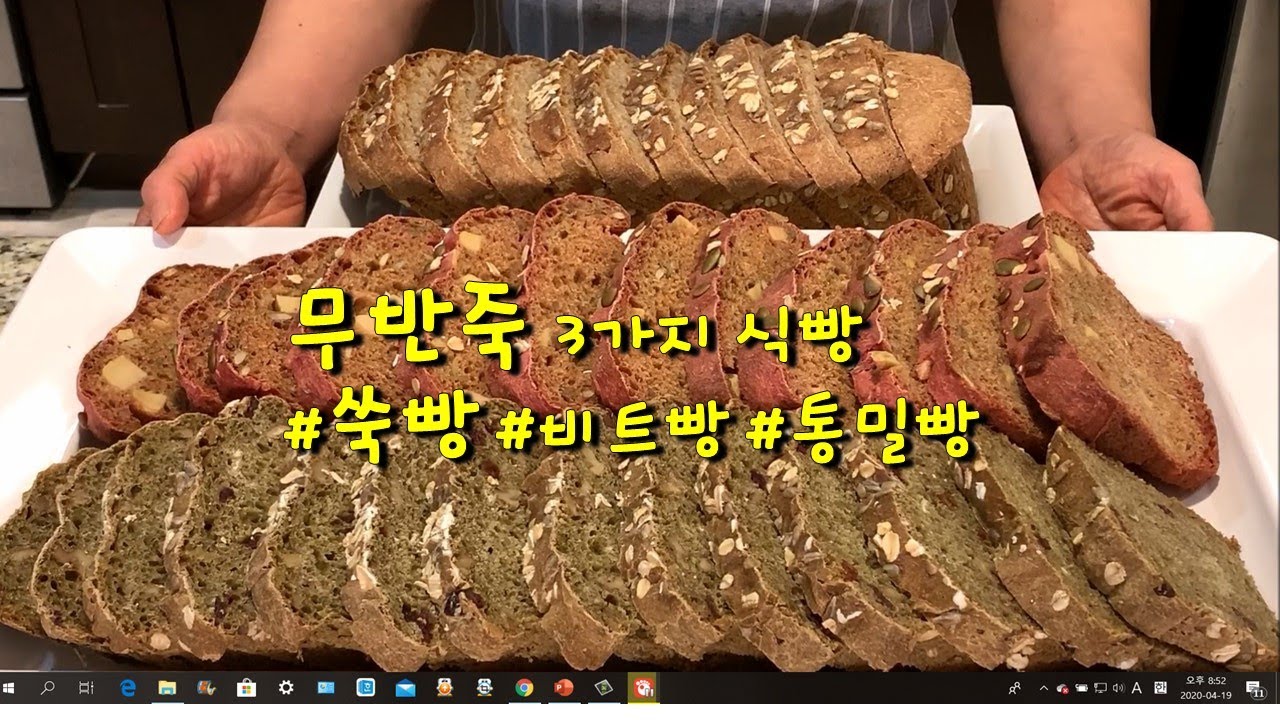 무반죽통밀비트&쑥빵[No Knead Bread]CalBap#105