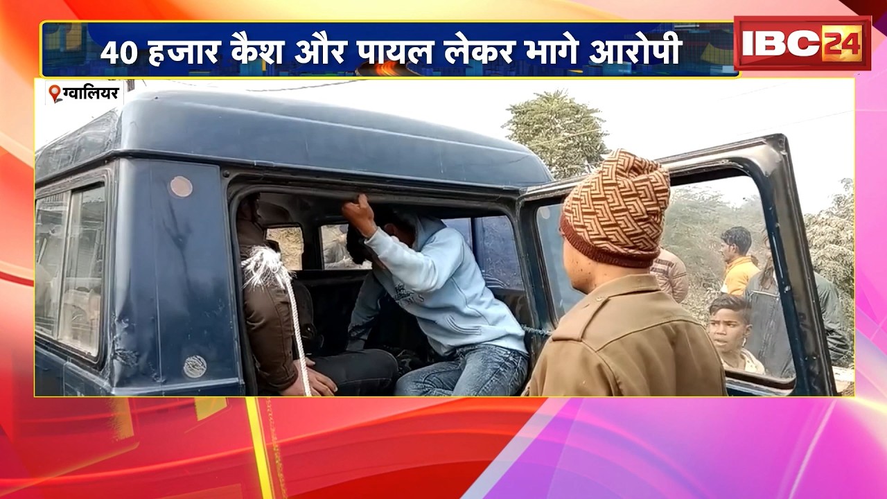 Gwalior News : मौसेरे भाई और उसके दोस्त ने किया रेप | किसी को बताने पर जान से मारने की दी धमकी