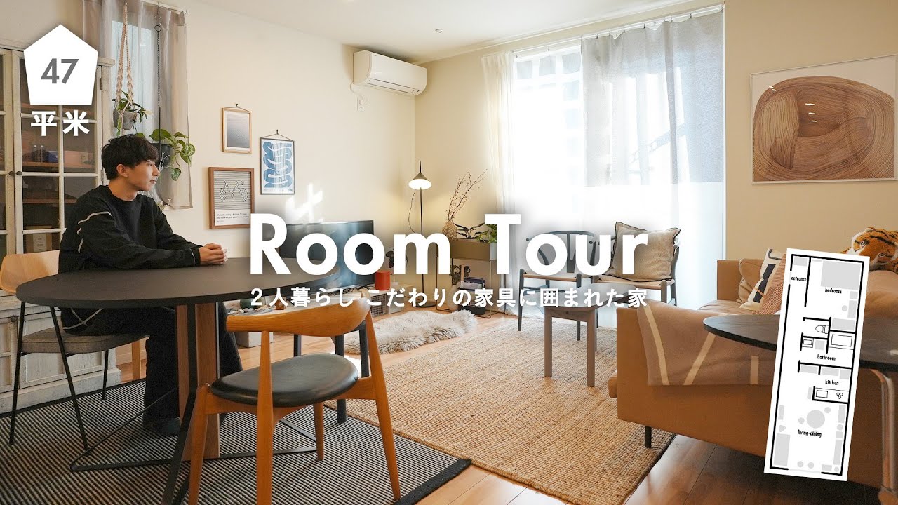 【ルームツアー】アクタスの家具でつくる、ユーモアのある居心地の良い空間｜1LDK 2人暮らし