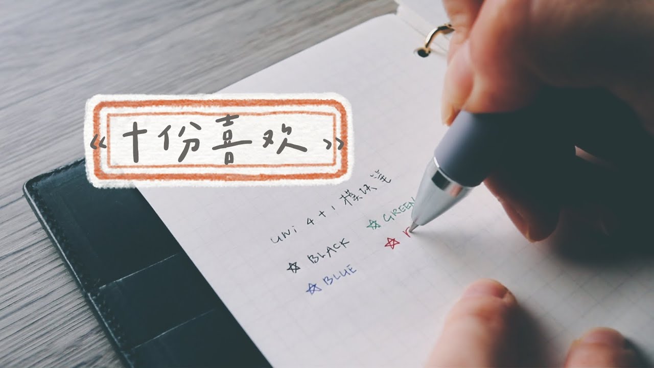 十份喜欢 | 最近超爱的文具/生活小物/包包/播客，书，纪录片/之前很多人问的手表 | 不是闷