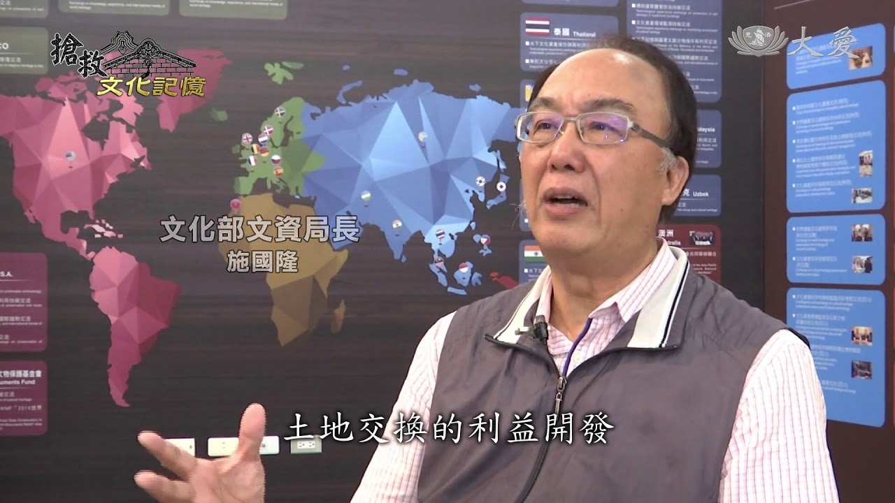 為了龐大利益 決定犧牲這些文化資產