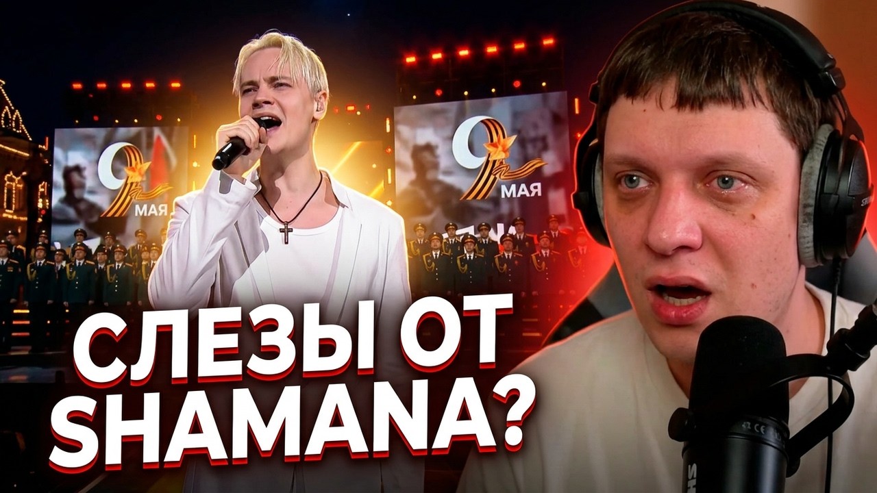 Я слушал дождь| Реакция на SHAMANA