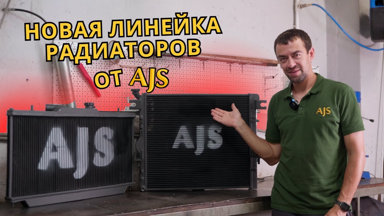 НОВАЯ ЛИНЕЙКА РАДИАТОРОВ ОТ AJS / установка на Subaru SVX