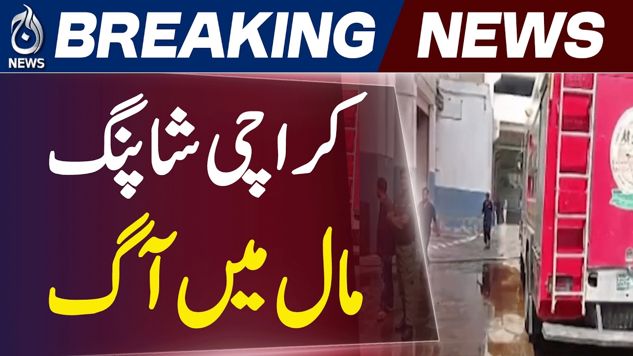 Karachi Fire Incident | Gulshan Iqbal Shopping Mall Cold Storage Blaze | Aaj News
