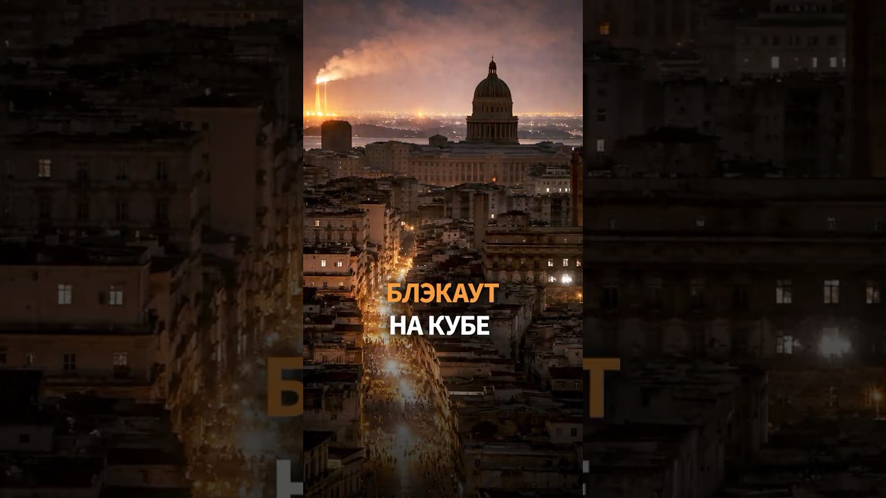 СРОЧНО! Трамп захватит Кубу?