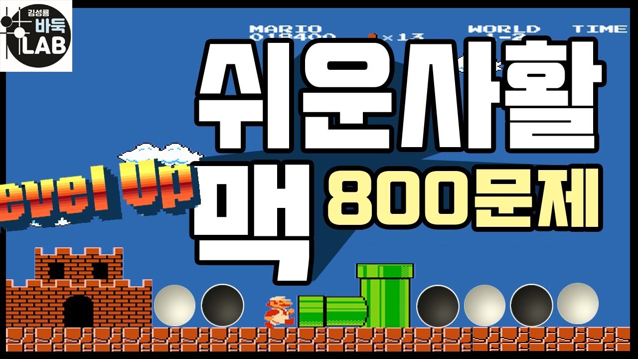 [김성룡 LIVE 쉬운 사활 맥 800문제] #51번-100번