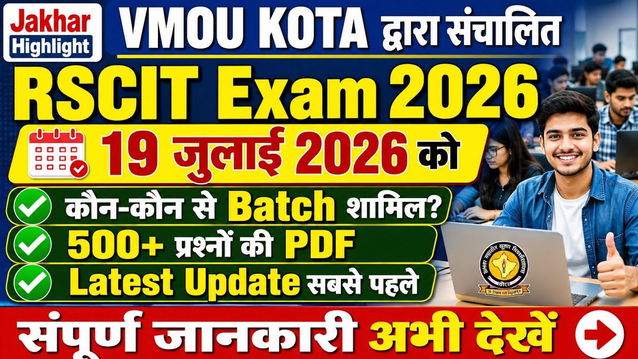 RSCIT Exam Date घोषित 19 July 2026 RSCIT Exam Important Question 2026 RSCIT Exam 2026 Latest Update