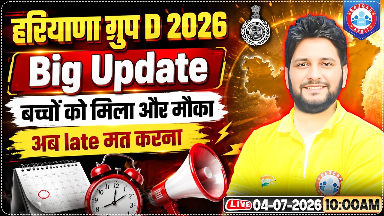 Haryana Group D Big Update | बच्चों को मिला और मौक़ा अब late मत करना | HSSC Group D Big Update