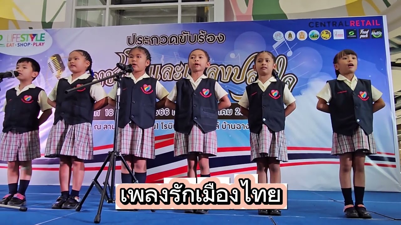 การประกวดขับร้องเพลงชาติไทยและเพลงปลุกใจ #โรงเรียนอนุบาลรักภาษา #ระดับชั้นอนุบาล #ชนะเลิศอันดับที่ 1