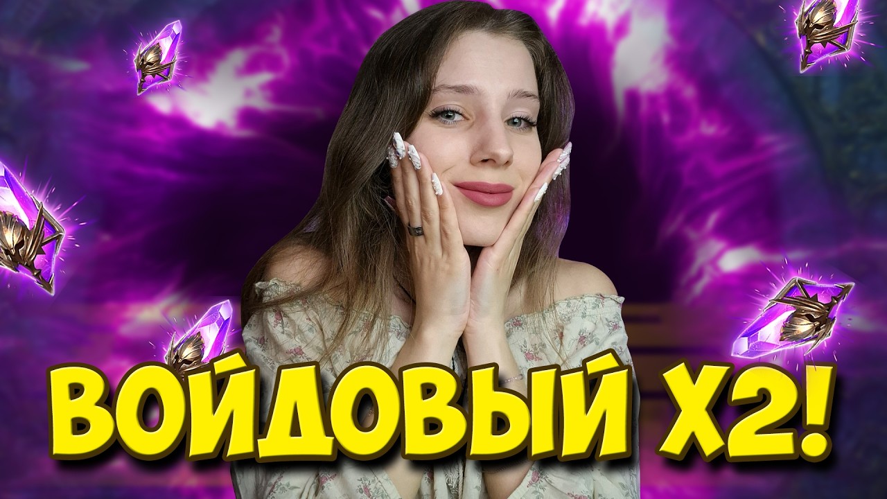 ТУРНИР ПОПОЛНЕНИЯ И Х2 на ВОЙДЫ и Х10 на СЕЛЕНДИЛА в Raid: Shadow Legends