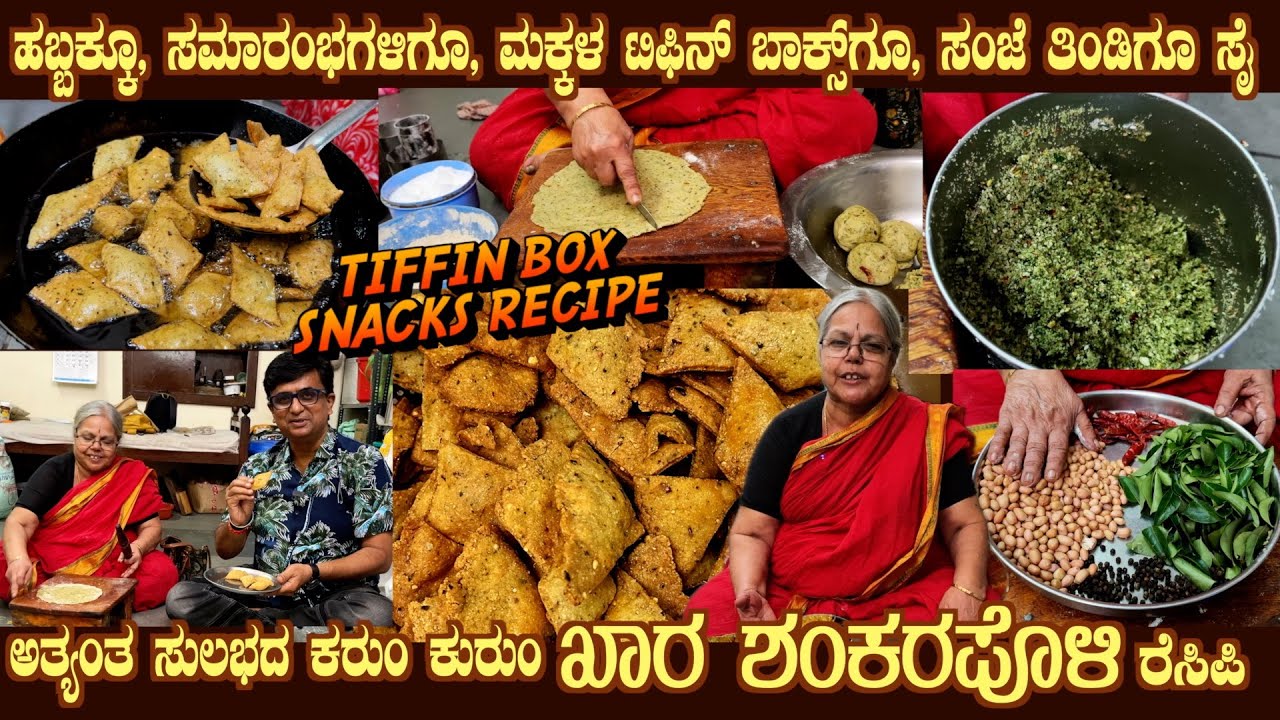 Tiffin box snacks KHARA SHANKARAPOLI Instant, Easy, Tasty Yummy Snacks by Smt ahalya Bai