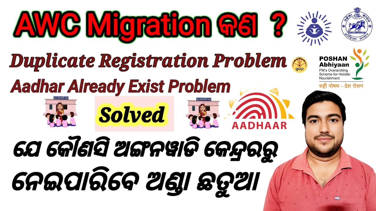 What is AWC Migration  ? Full guidline of AWC Migration in Poshan Tracker 