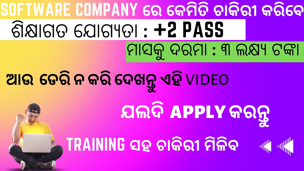 Software Company ରେ କେମିତି ଚାକିରୀ କରିବେ - How to become a software engineer - IT Jobs in odisha