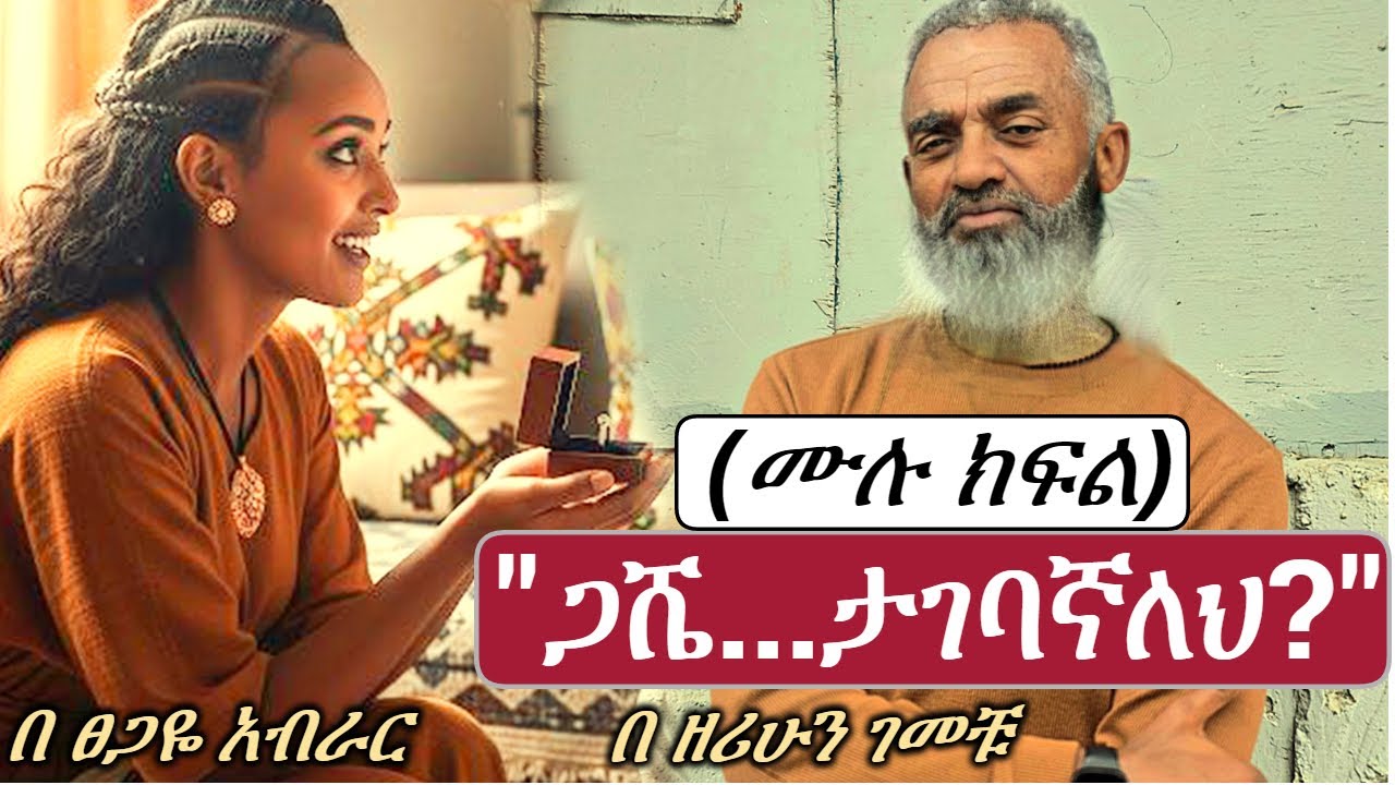 New Ethiopian Full | 