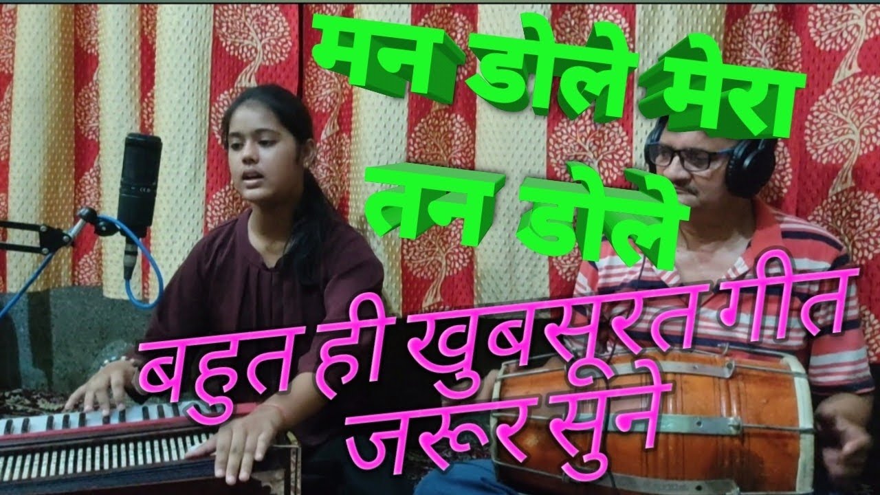 Man Dole Mera Tan Dole । मन डोले मेरा तन डोले। नागिन गीत। Old Song। Singer Swati। Tranding Nagin