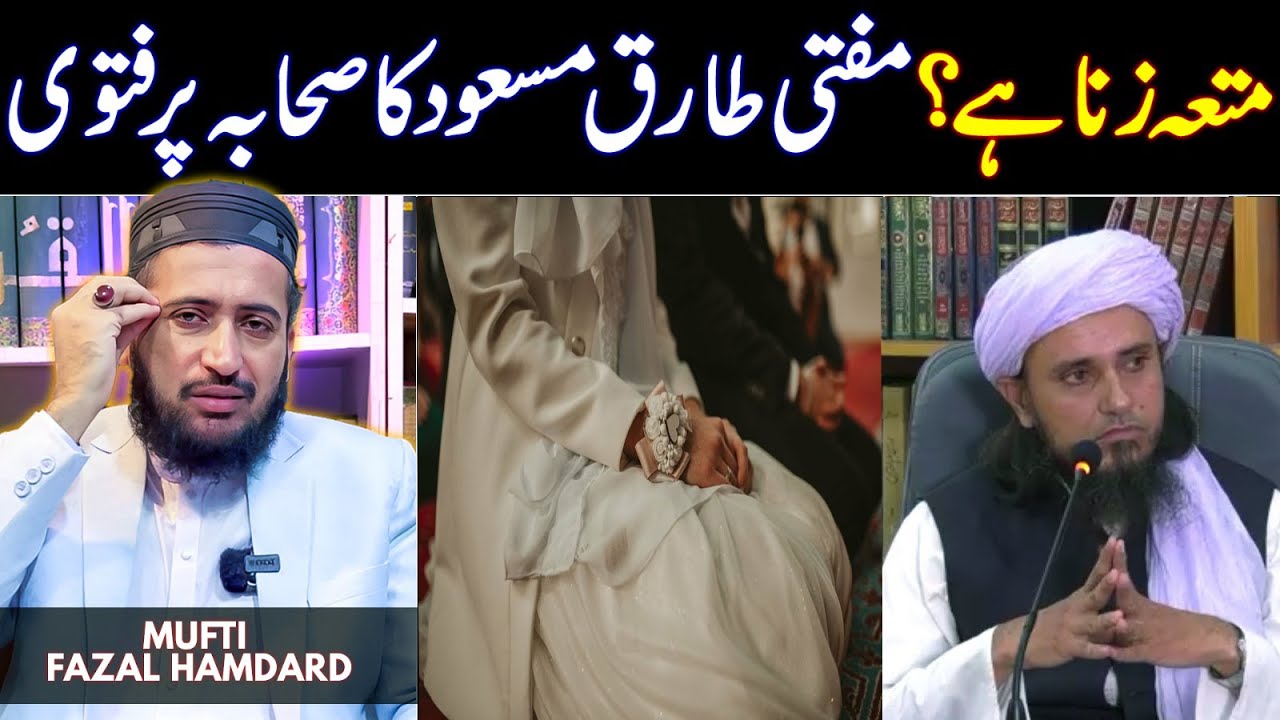Mutah Kya Hota Hai ? Reply To Mufti Tariq Masood By Mufti Fazal Hamdard