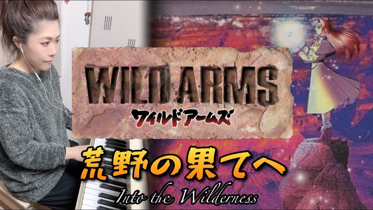 【Wild Arms✨️荒野の果てへ】ピアノとエレクトーンで合わせてみた🎹🎵
