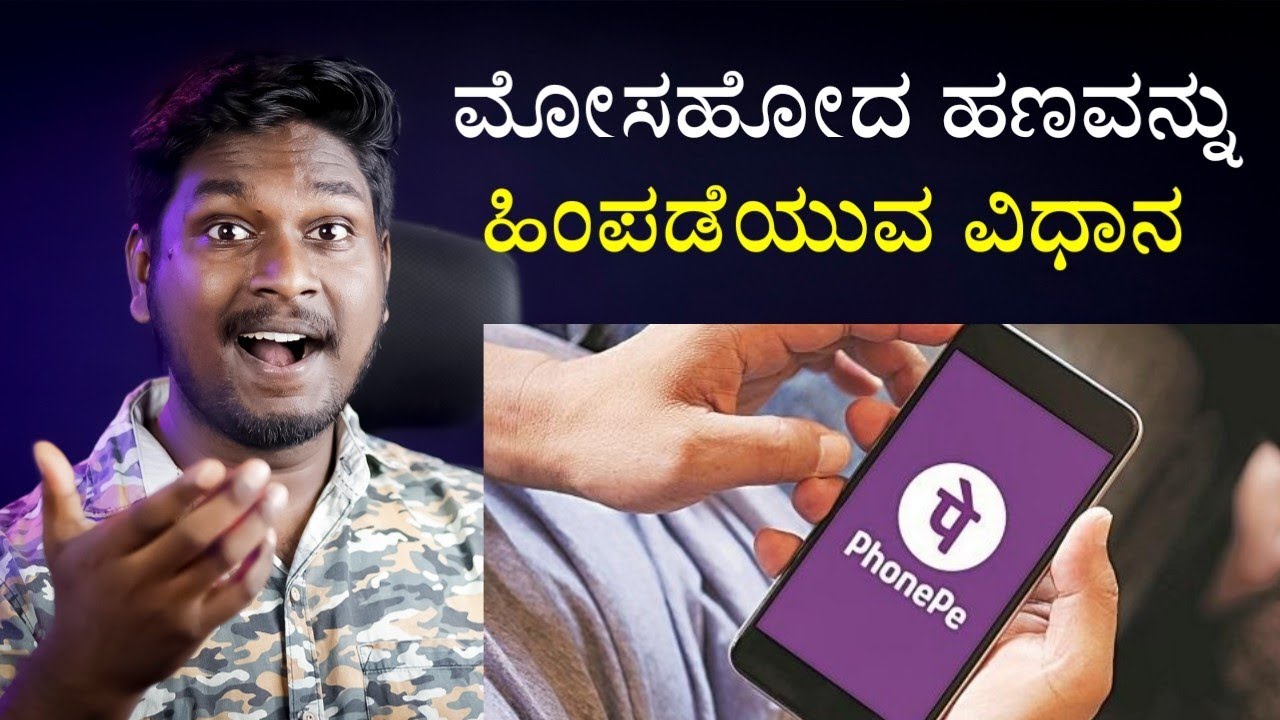 Lost Money in PhonePe? How to refund money? in Kannada