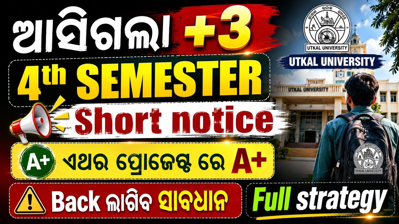 ଆସିଗଲା +3 4th semester Short notice|+3 4th semester form fill up notice|Utkal university|Exam notice
