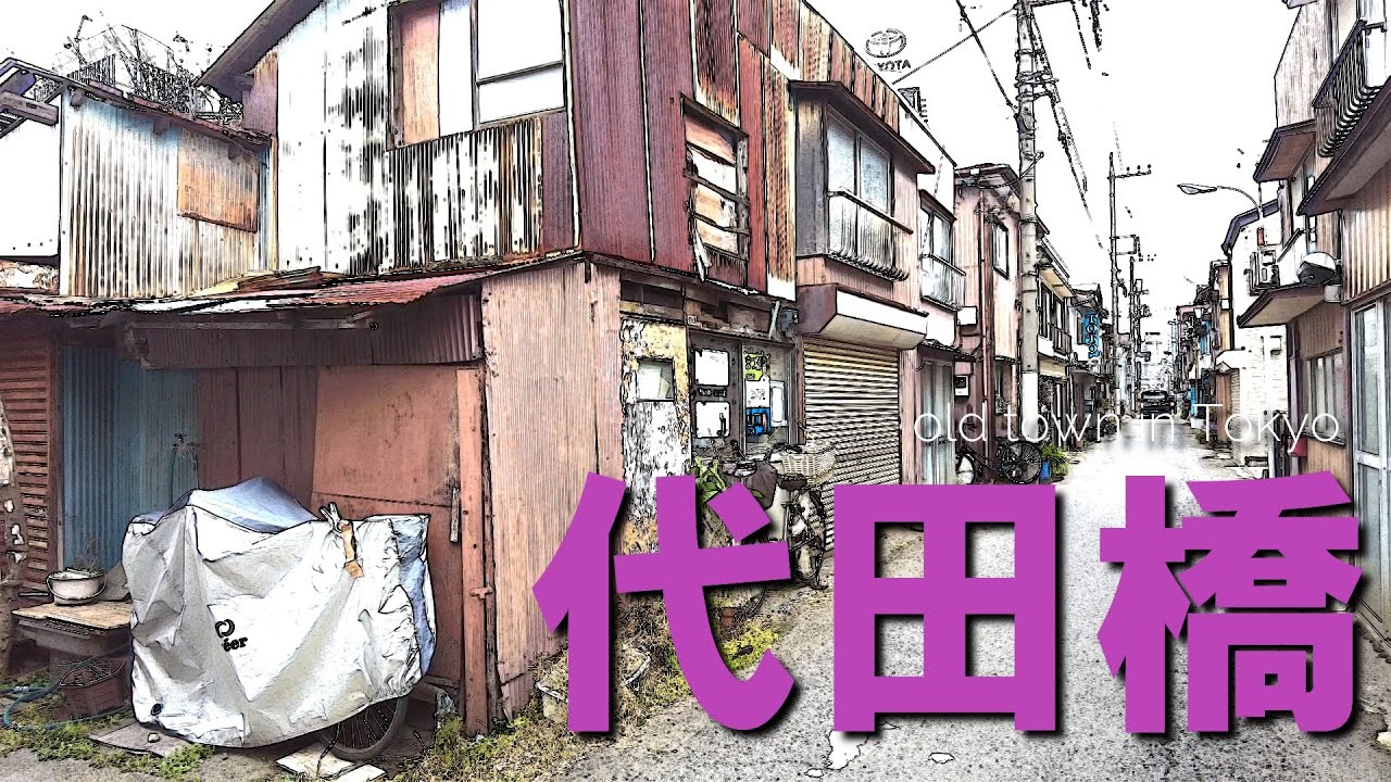 世田谷区と杉並区の間にある○○