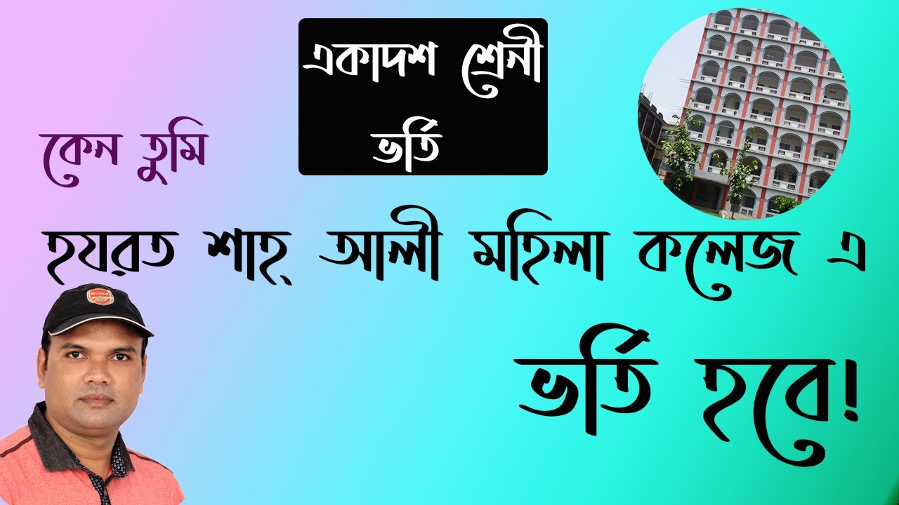 Hazrat Shah Ali Girls School and College Class-11 Admission ||Why should you get admission in Sha...