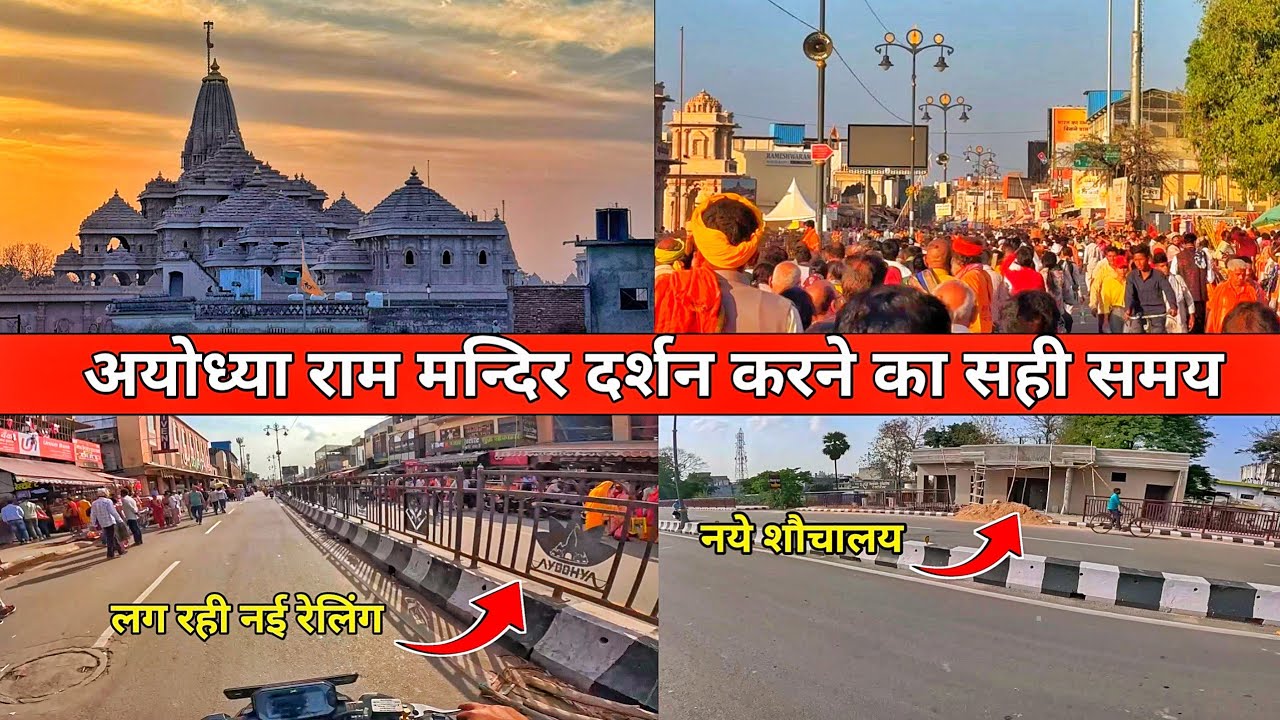 Ayodhya ram mandir दर्शन करने का सही समय/Ayodhya rampath marg latest update/Ayodhyacityredevelopment